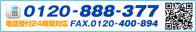 dbt24ԑΉ@0120-888-377